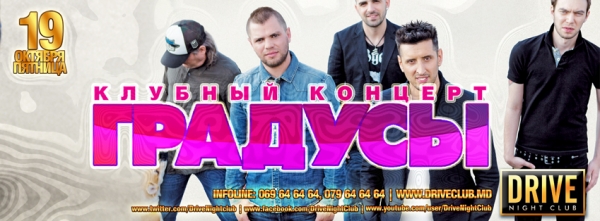 Группа "Градусы"