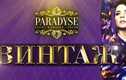 Группа Винтаж в Paradyse Club