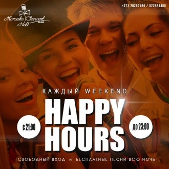 Weekend Happy Hours в Karaoke Concert Hall Atrium