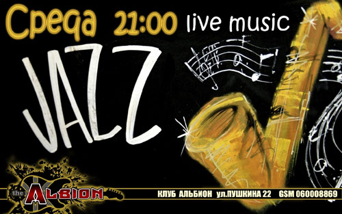 Jazz эксперименты в ночном клубе Albion