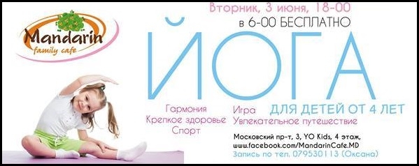 Йога для детей в кафе Mandarin