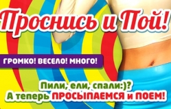 Караоке-бар Motif: "Проснись и пой!"
