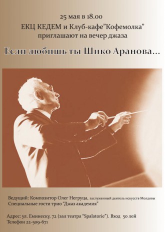 КЕДЕМ представляет вечер джаза «Если любишь ты Шико Аранова»