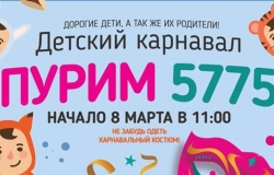 Centrul Cultural KEDEM vă invită la carnaval Purim!