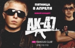 Концерт: "AK-47"