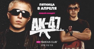 Концерт: 'AK-47'