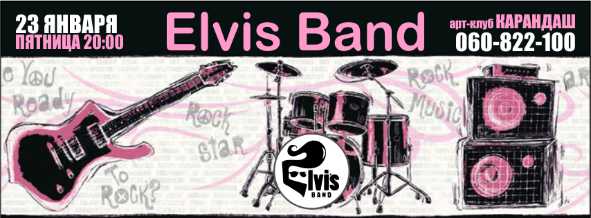 Концерт Elvis Band