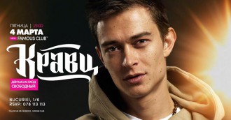 Концерт 'Кravz'