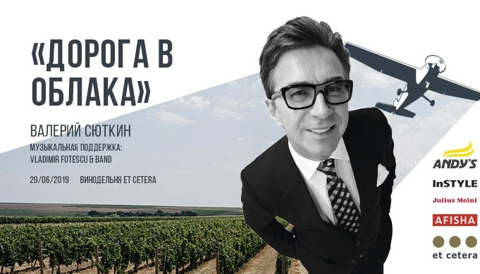 Концерт Валерия Сюткина