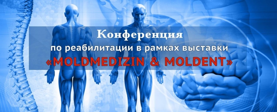 Конференция по реабилитации