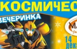 Космическая вечеринка в Mandarin Café