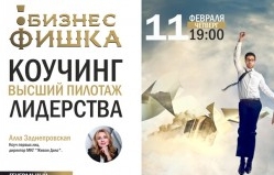 Coaching in the KMB: "Aerobatics of the leadership" by Alla Zadneprovski