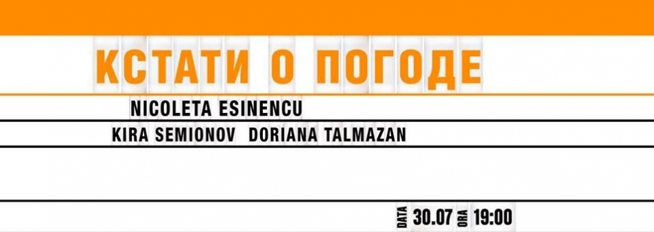 Кстати о погоде