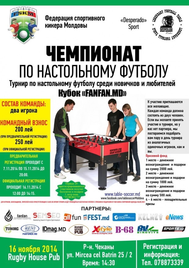 Кубок Fanfan.md - любительский чемпионат по настольному футболу