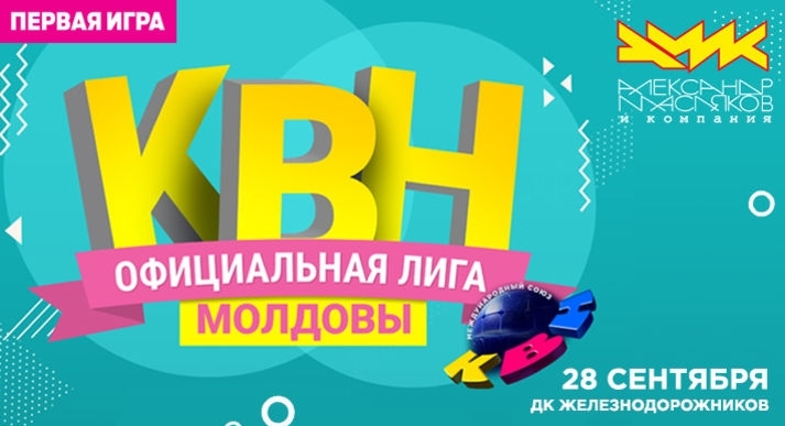 КВН Молдова - первая игра