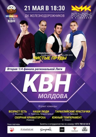 КВН 'Молдова'