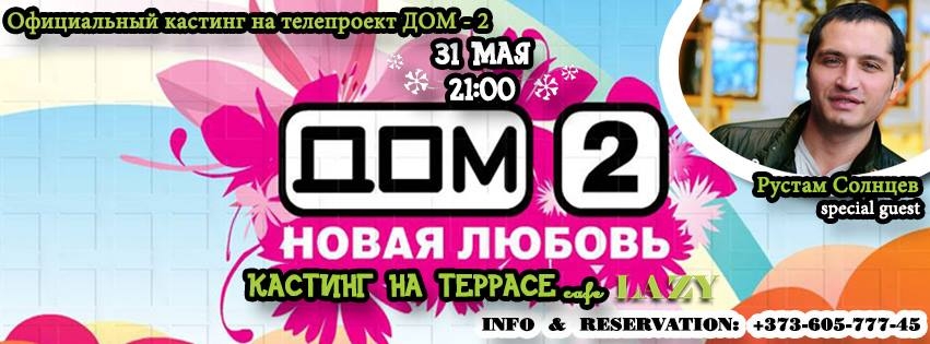 Lazy Café: Отборочный тур перед главным кастингом в