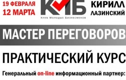 Curs "Meșterul de negocieri: Cum de a găsi o cale de ieșire din o situație disperată"