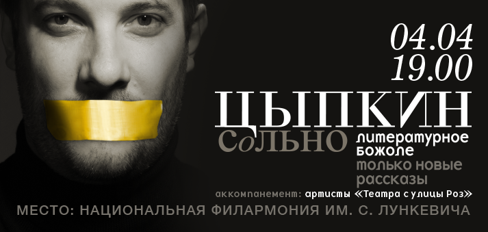 Литературный вечер Александра Цыпкина