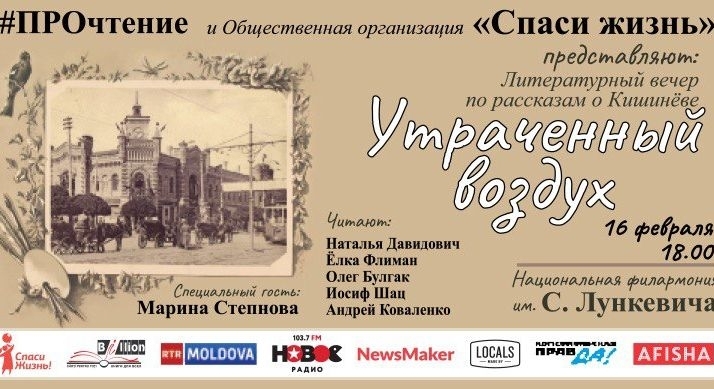 Литературный вечер “Утраченный воздух”