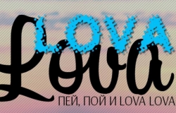 «Lova Party» в Cerdak Karaoke & Pub