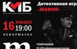 "Мафия" с КМБ
