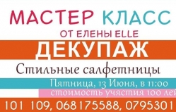 Мастер-класс по декупажу в Mandarin café