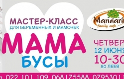 Мастер-класс по изготовлению бус в Mandarin café