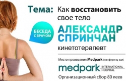 Medpark приглашает на беседу с кинетотерапевтом