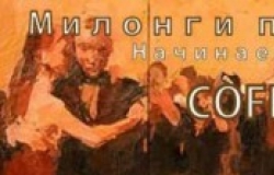 "Milonga de Cafea"