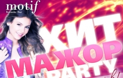 Motif представляет Хит Мажор Party