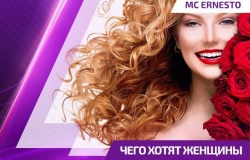 Karaoke Club Motif vă invită la petrecere «Ce vreau femeile»