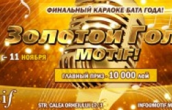 Motif приглашает принять участие в караоке чемпионате «Золотой голос»