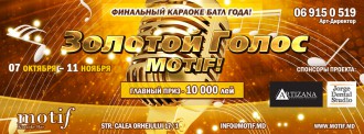 Motif приглашает принять участие в караоке чемпионате «Золотой голос»