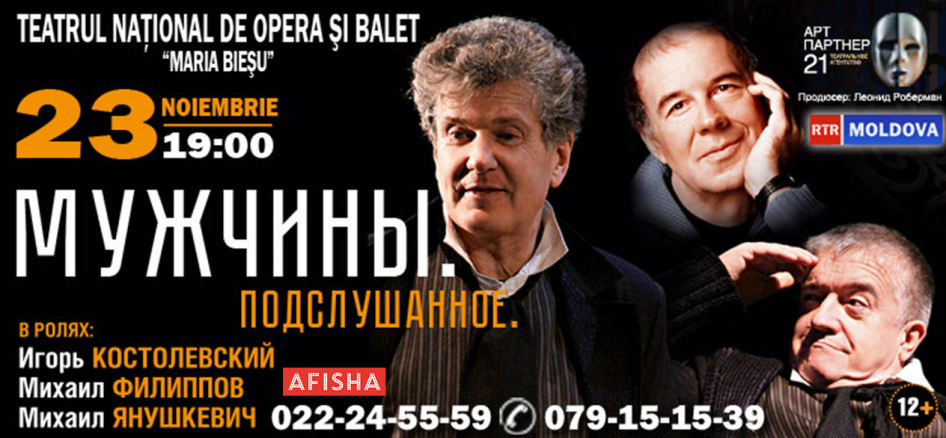Мужчины. Подслушанное