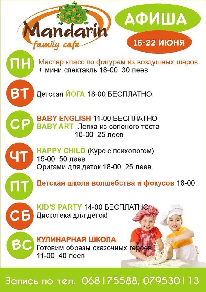 Насыщенная программа на эту неделю от кафе Mandarin