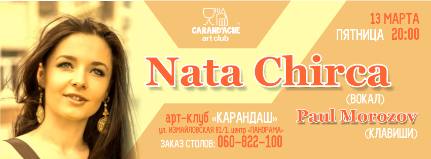 Nata Chirca Live Concert в арт клубе 