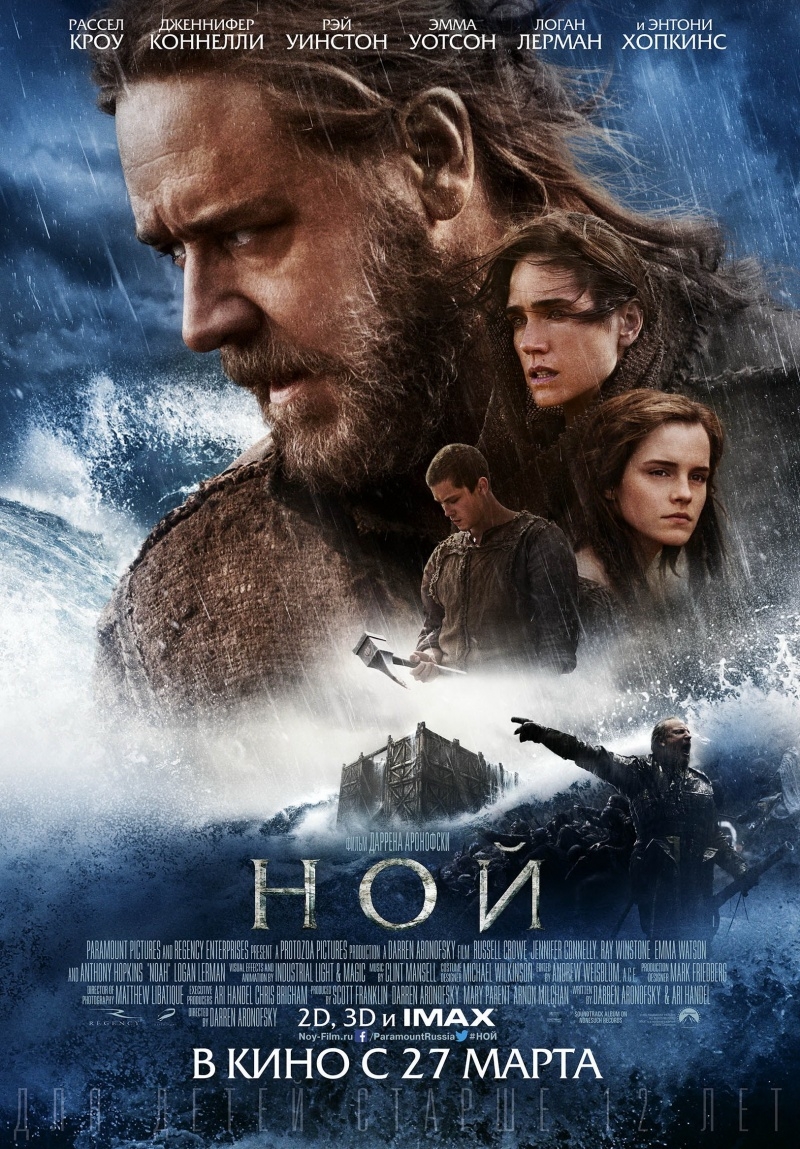 Ной 3D