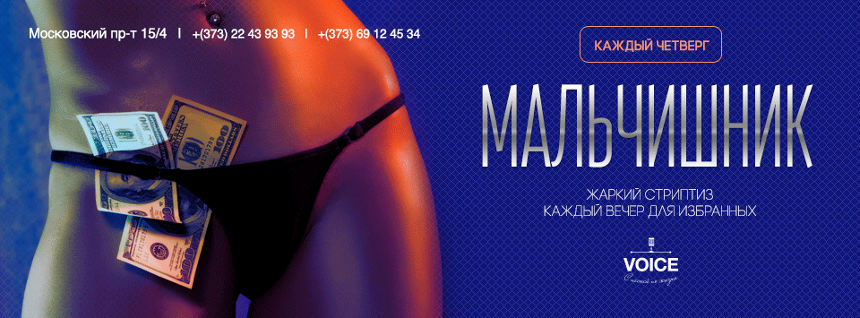 O seară pentru bărbați la Voice Vocal Club