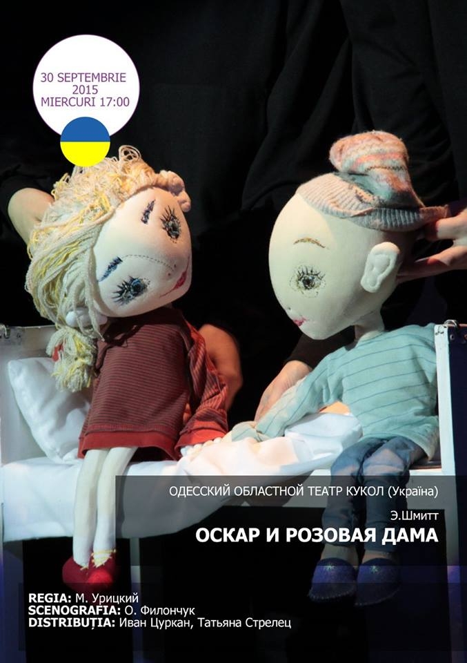 Оскар и Розовая Дама