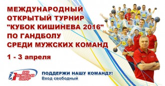 Открытый международный турнир 'Кубок Кишинева 2016' по гандболу