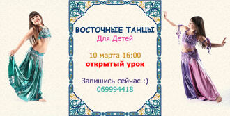 Открытый урок: 'Школа Восточного Танца'