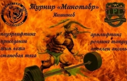 Открытый турнир "Минотавр" по пауэрлифтингу и отдельным движениям по версии IPL