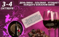 Отпразднуйте День вина вместе в Goldbar