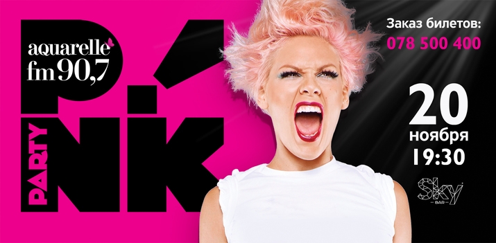 P!NK PARTY Aquarelle 90,7 FM