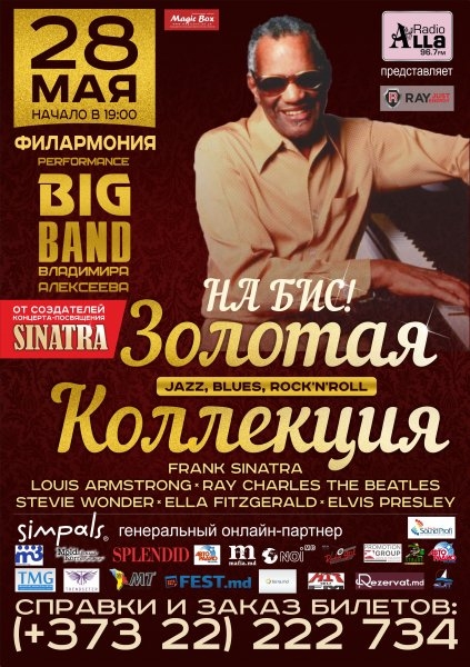 Performance Big Band - Золотая Коллекция: Jazz, Blues, Rock'n'Roll