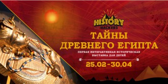 Первая историческая интерактивная выставка для детей «Тайны древнего Египта»