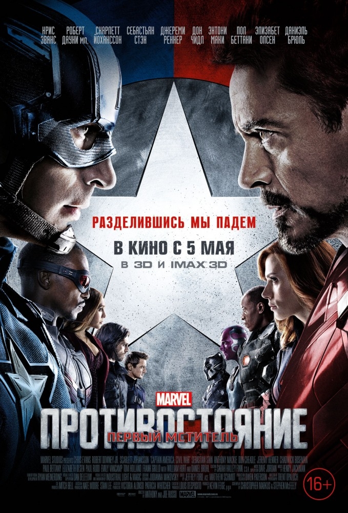 Первый мститель: Противостояние 3D
