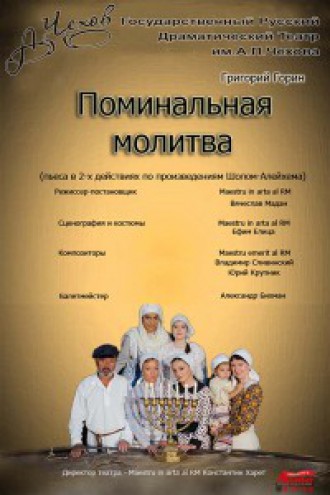 'Поминальная молитва'