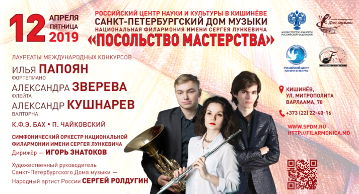 «Посольство мастерства»: Бах и Чайковский в Молдове